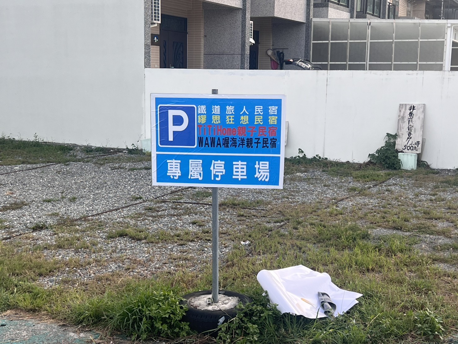 民宿環境